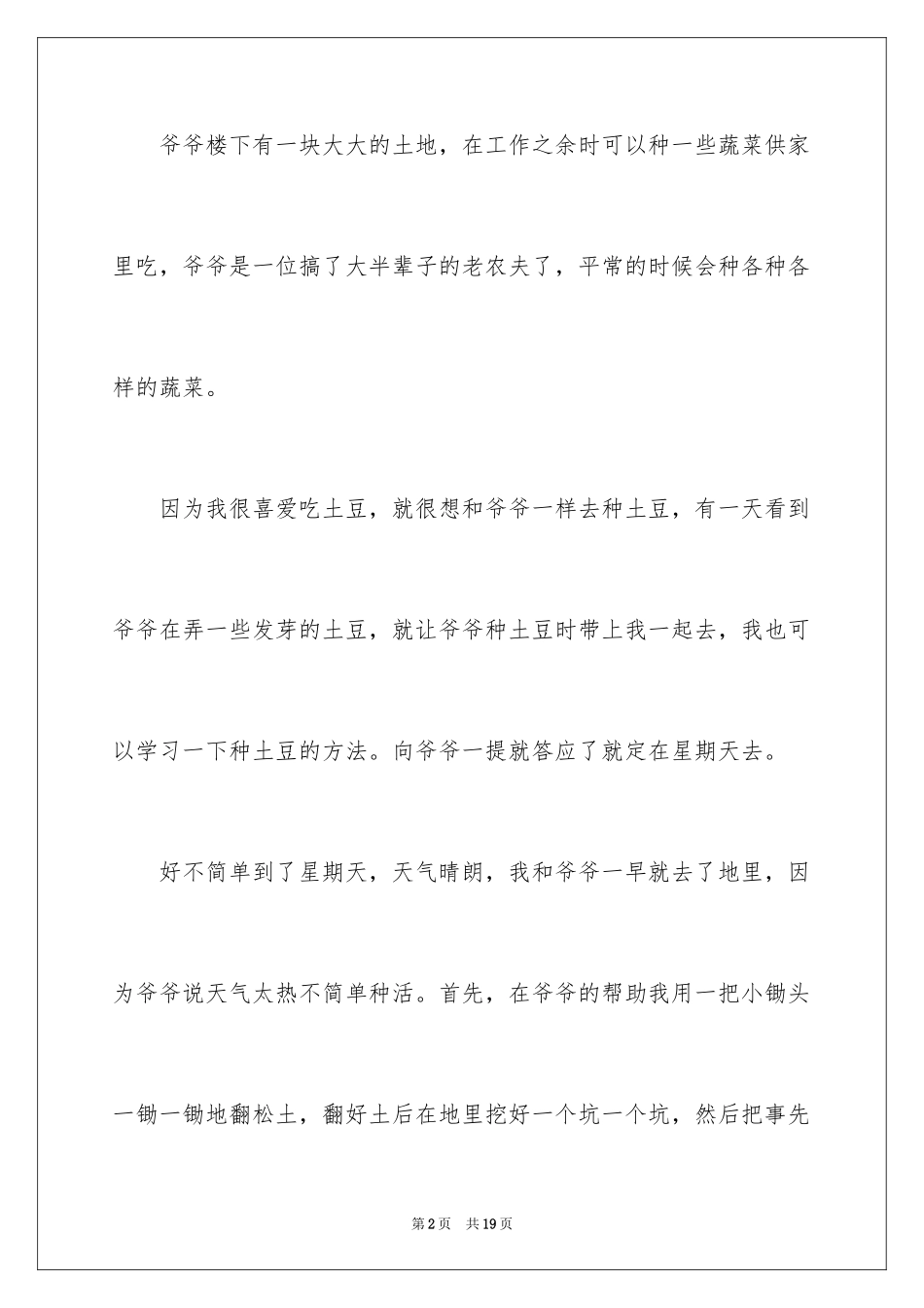 2024土豆说明文作文_6_第2页