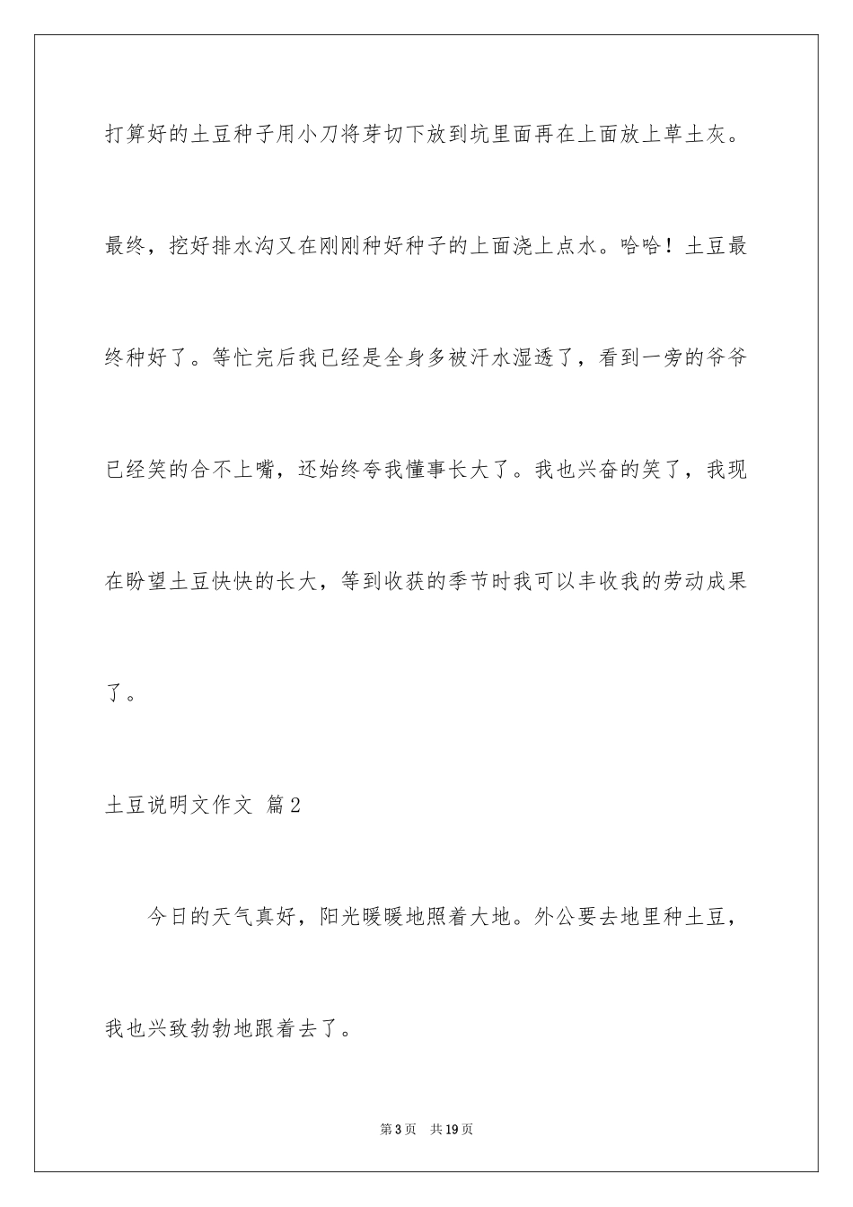 2024土豆说明文作文_6_第3页