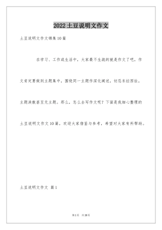 2024土豆说明文作文_6