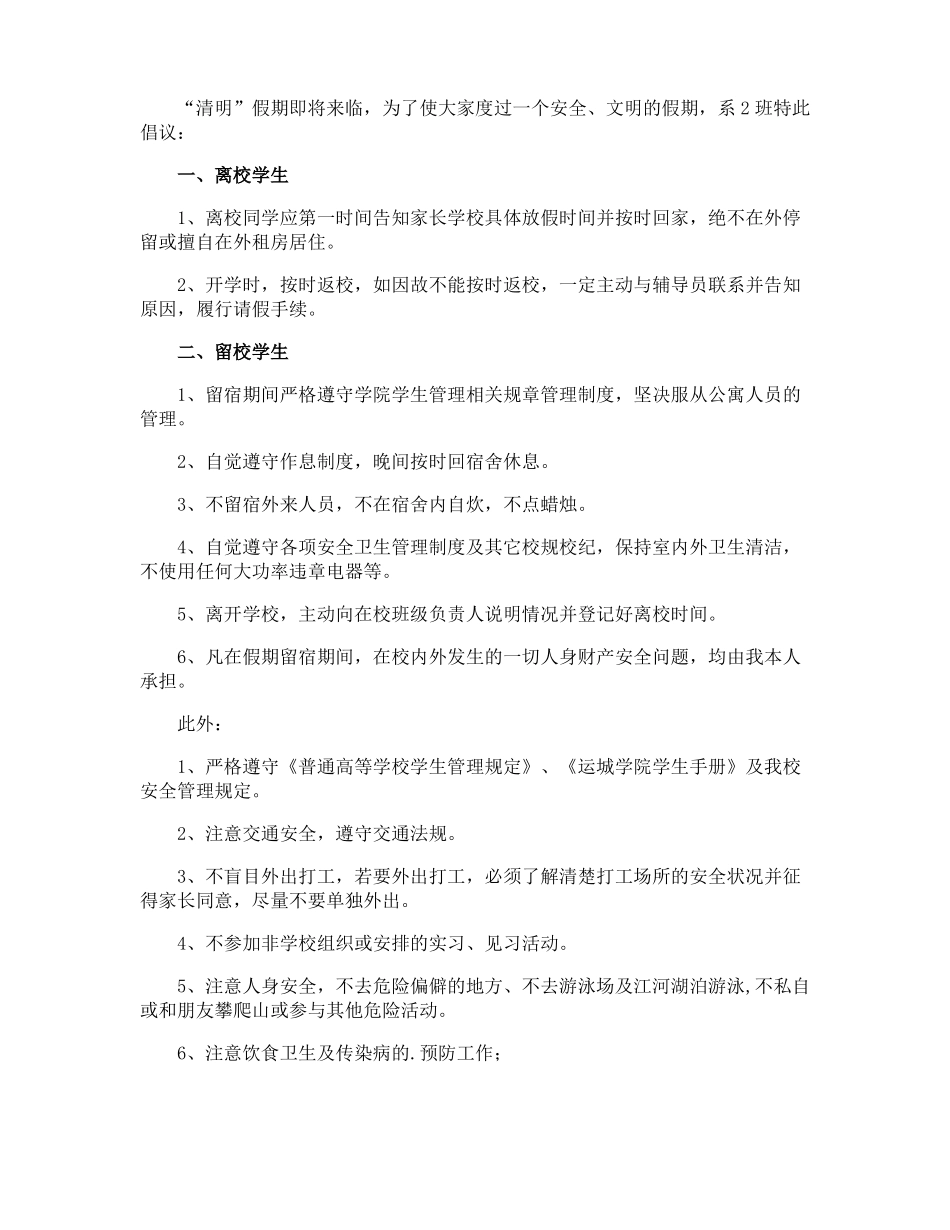 假期安全责任的承诺书_第2页