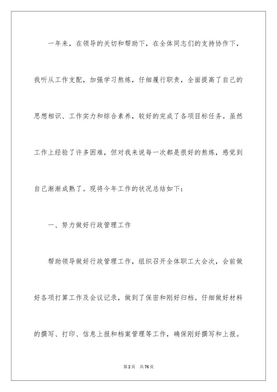 2024办公室文员年终工作总结_5_第2页