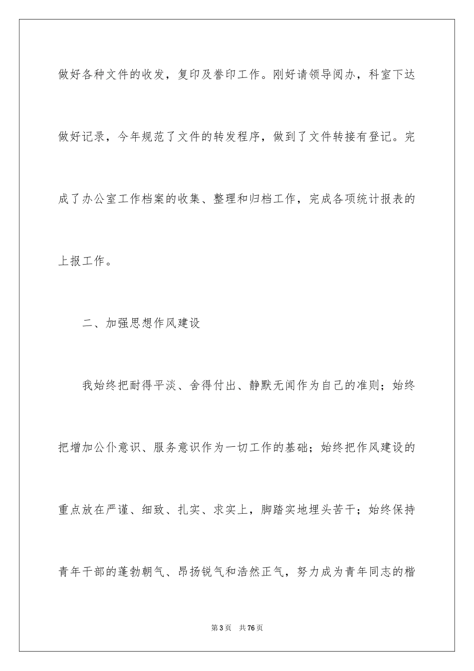 2024办公室文员年终工作总结_5_第3页