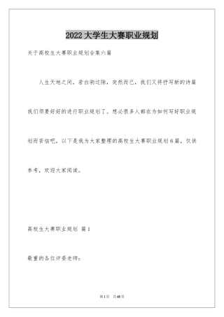 2024大学生大赛职业规划_83