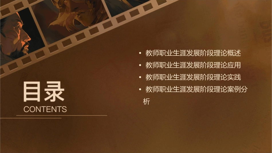 教师职业生涯发展阶段理论课件_第2页