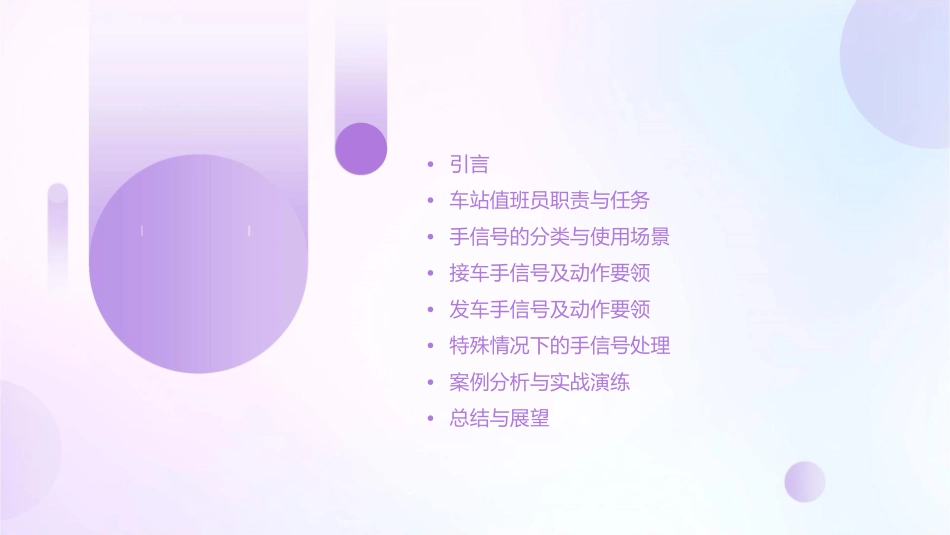 车站值班员接发车手信号课件_第2页