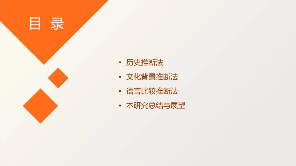 文言文实词词义推断8法分析课件_第3页