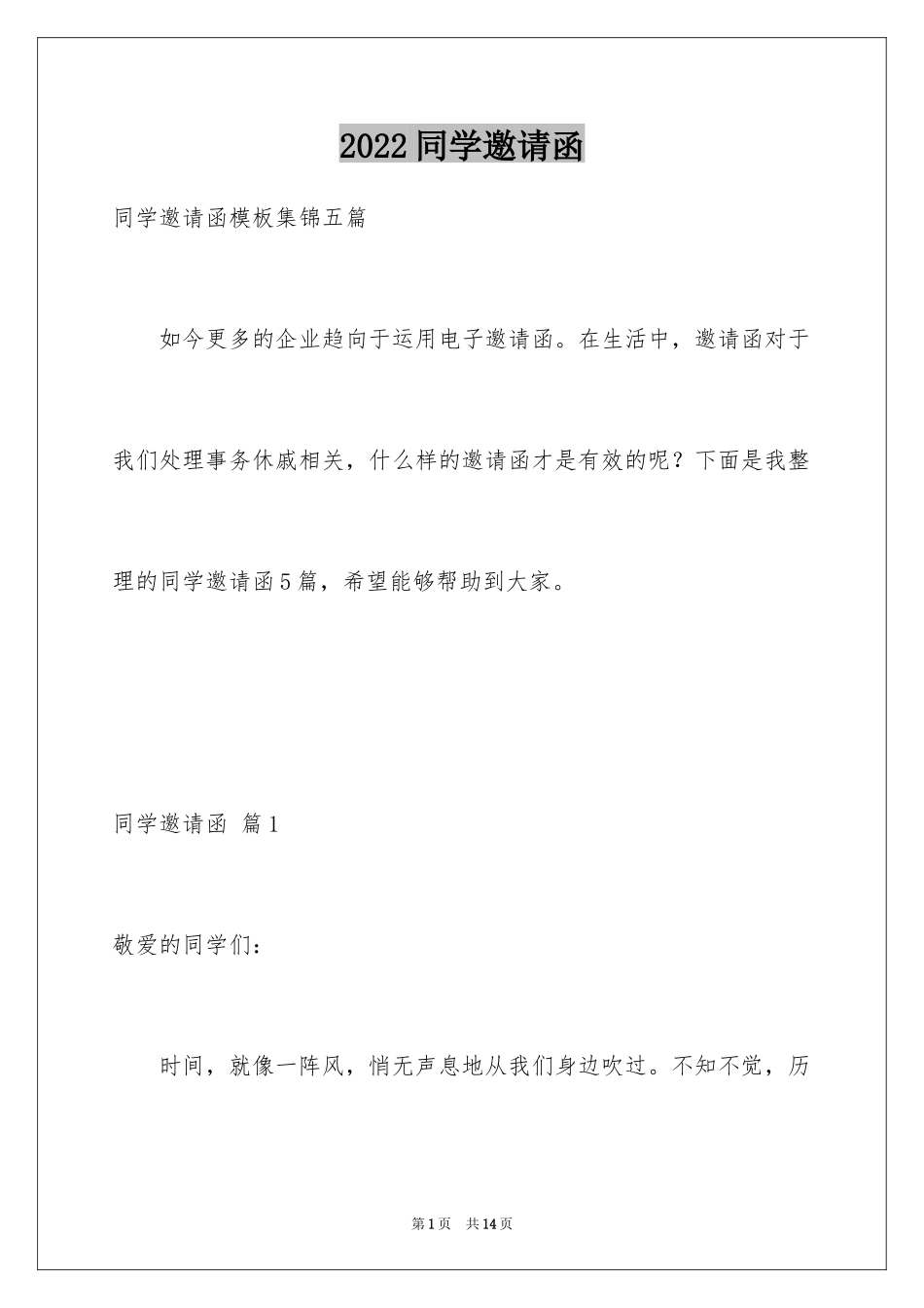 2024同学邀请函_267_第1页