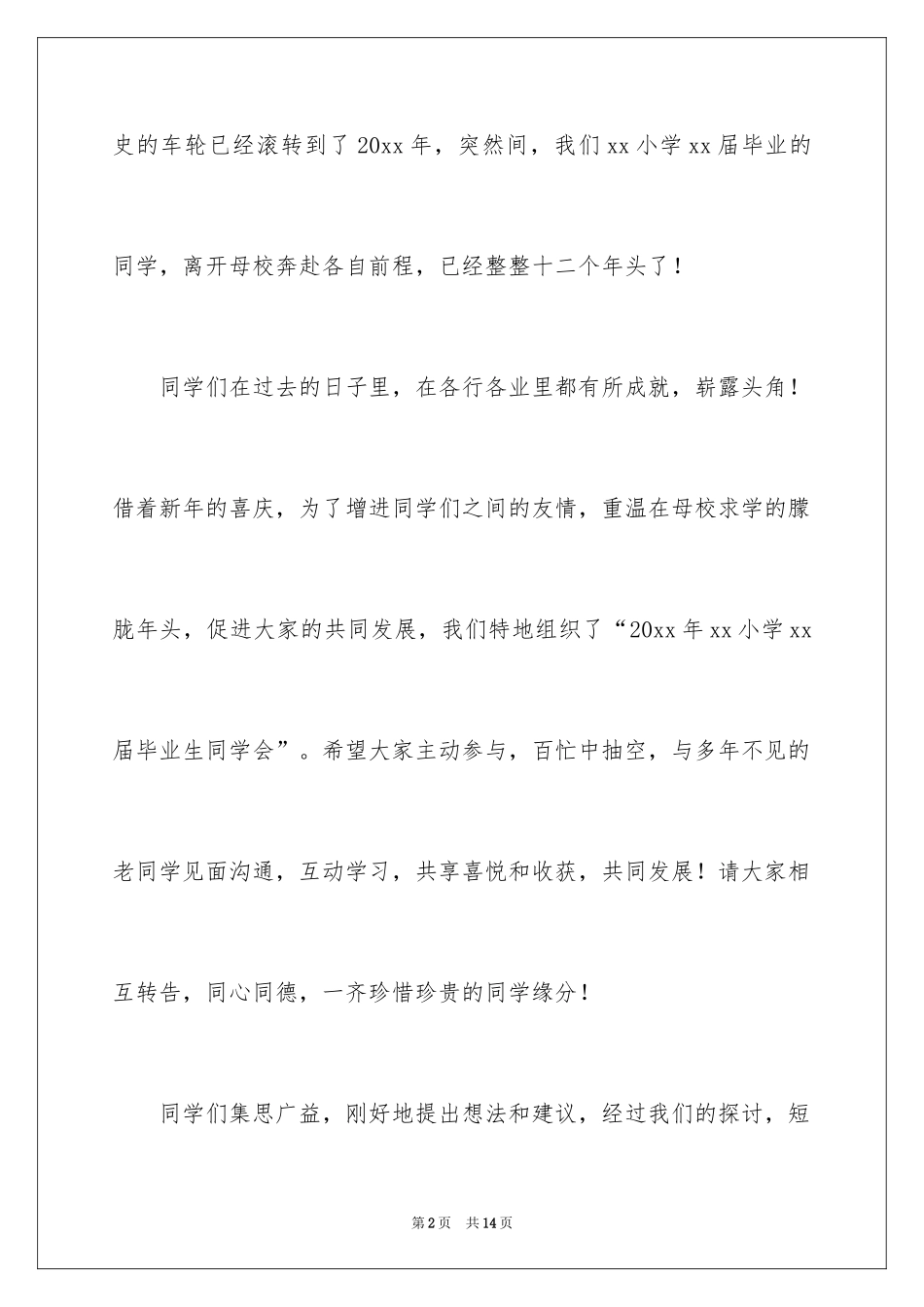 2024同学邀请函_267_第2页