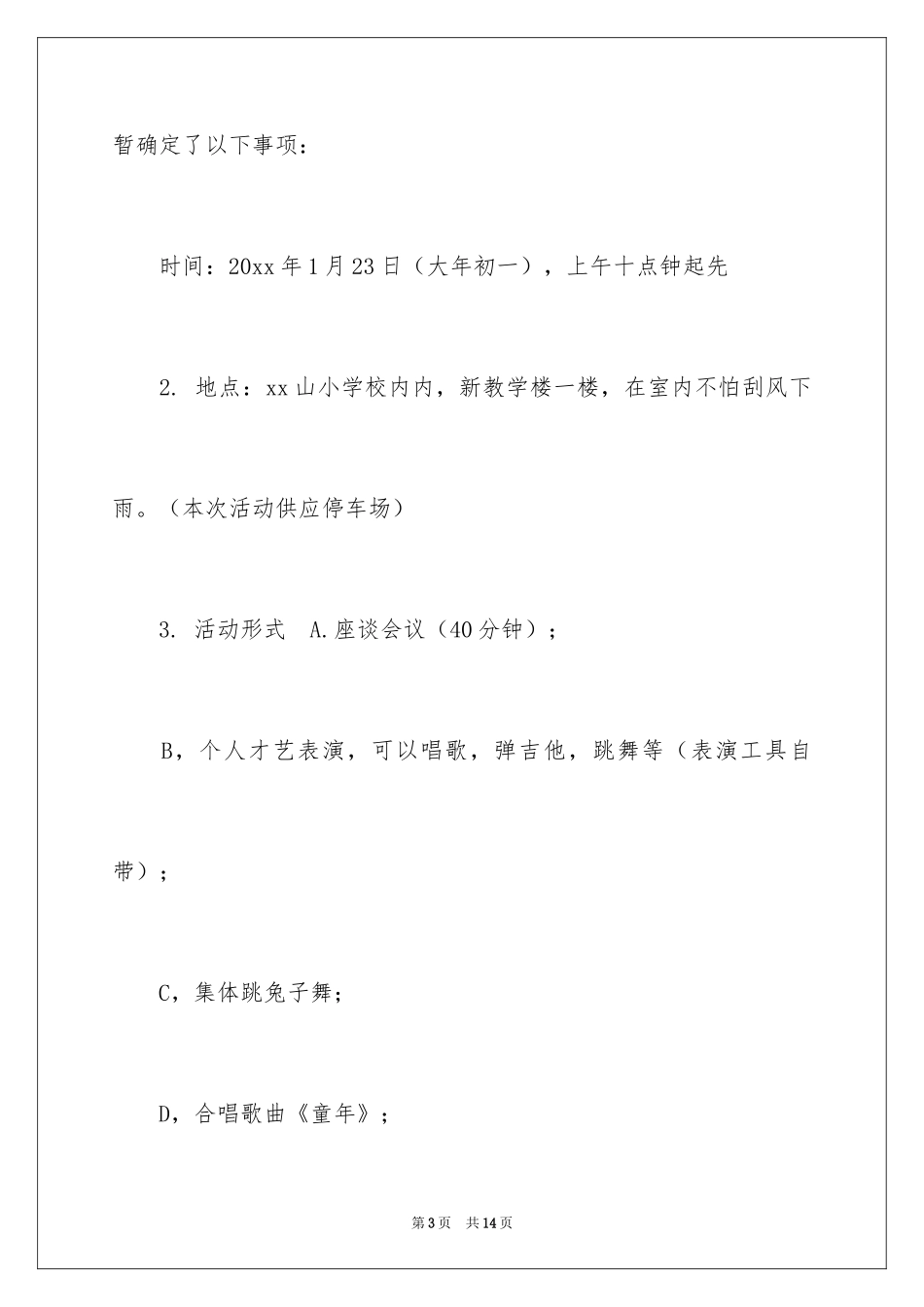 2024同学邀请函_267_第3页