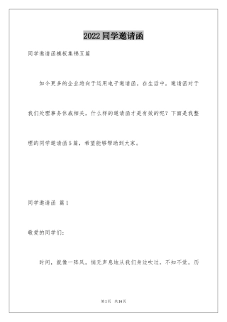 2024同学邀请函_267