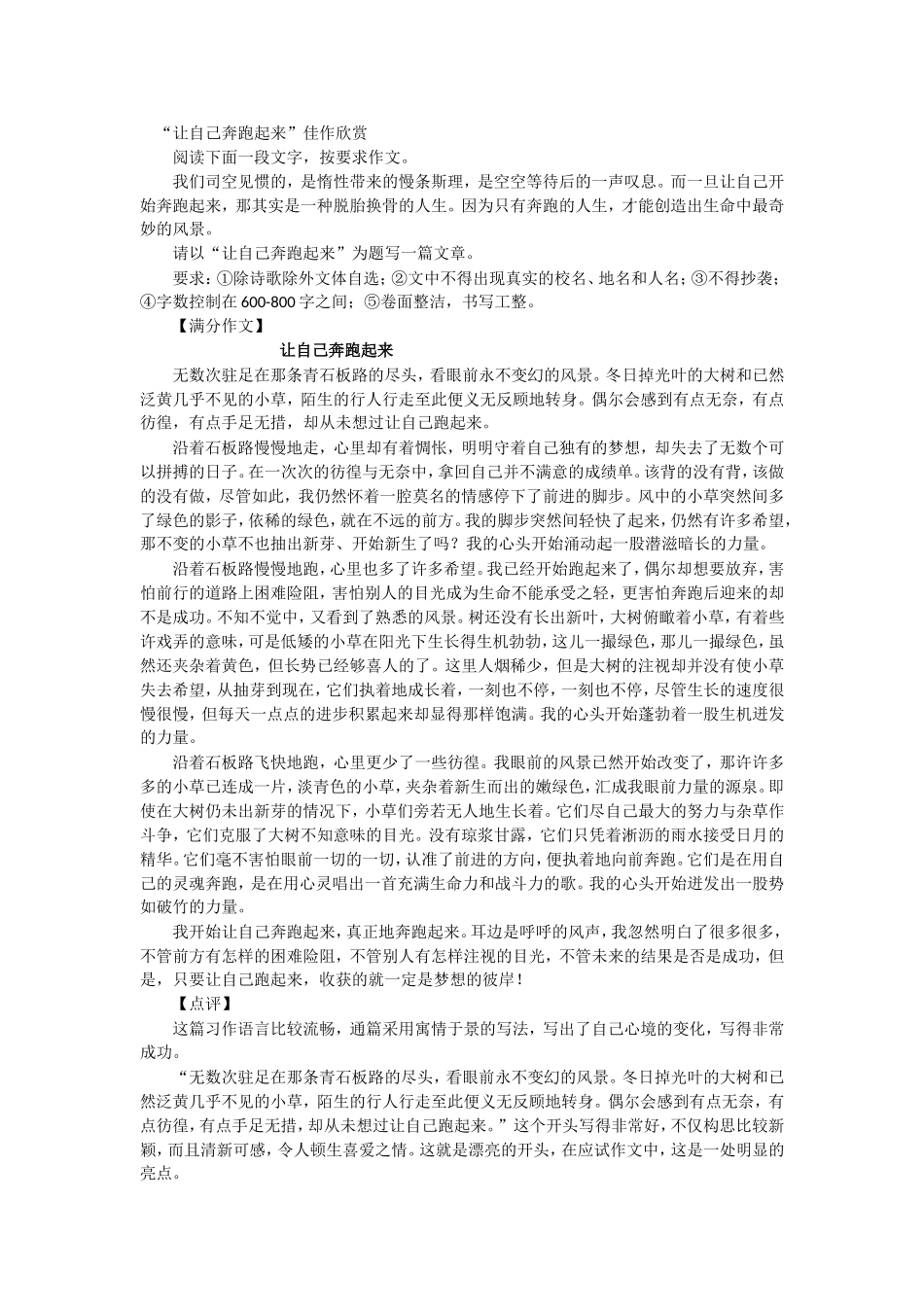 “让自己奔跑起来”佳作欣赏_第1页
