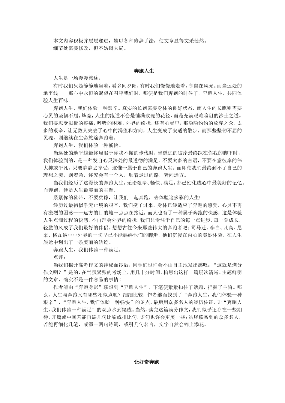 “让自己奔跑起来”佳作欣赏_第2页
