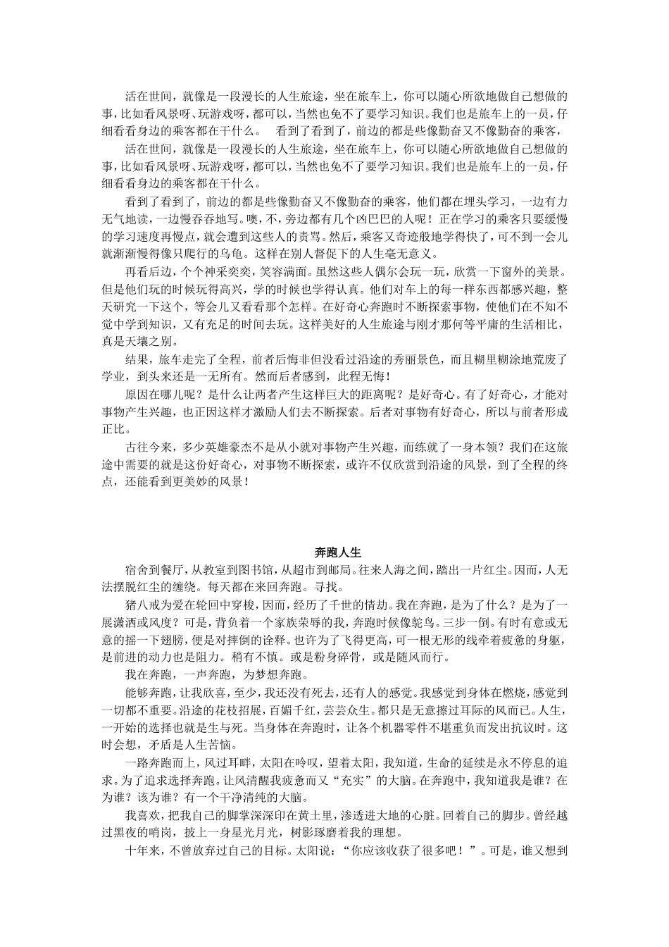 “让自己奔跑起来”佳作欣赏_第3页