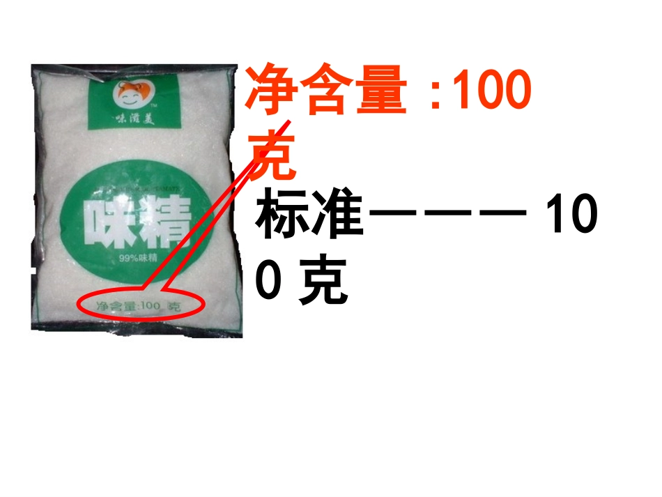 正负数(二）常_第3页