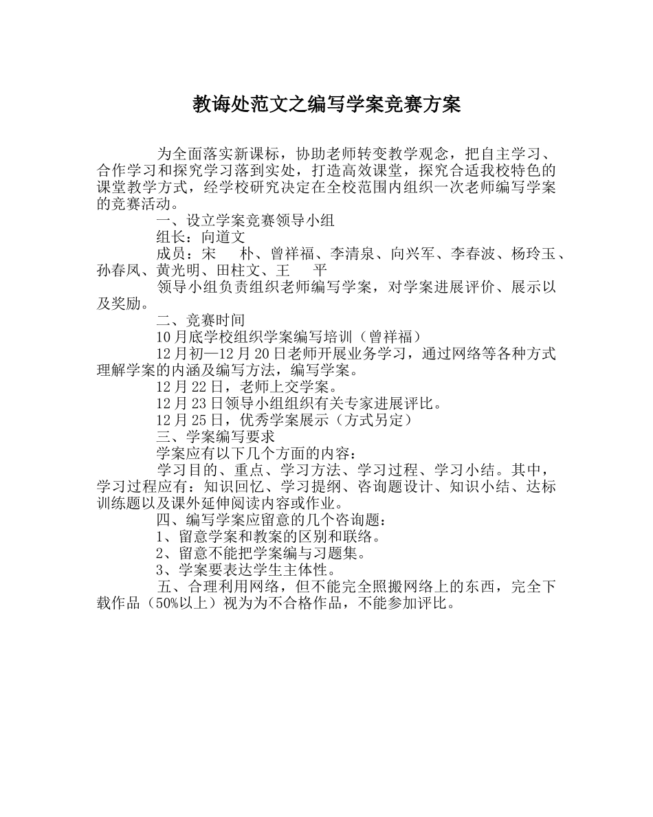 教导处范文编写学案竞赛方案 _第1页