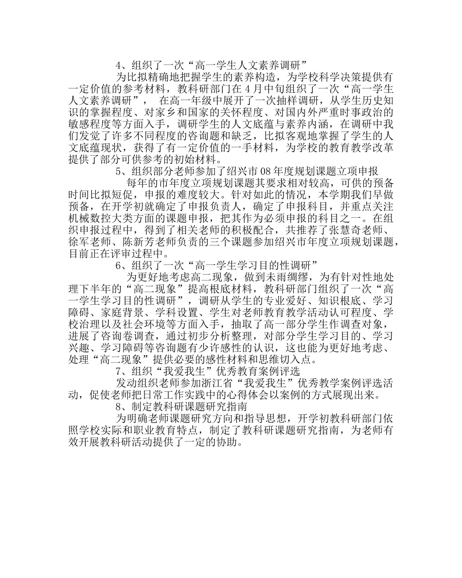 教导处范文职业教科研工作总结 _第2页
