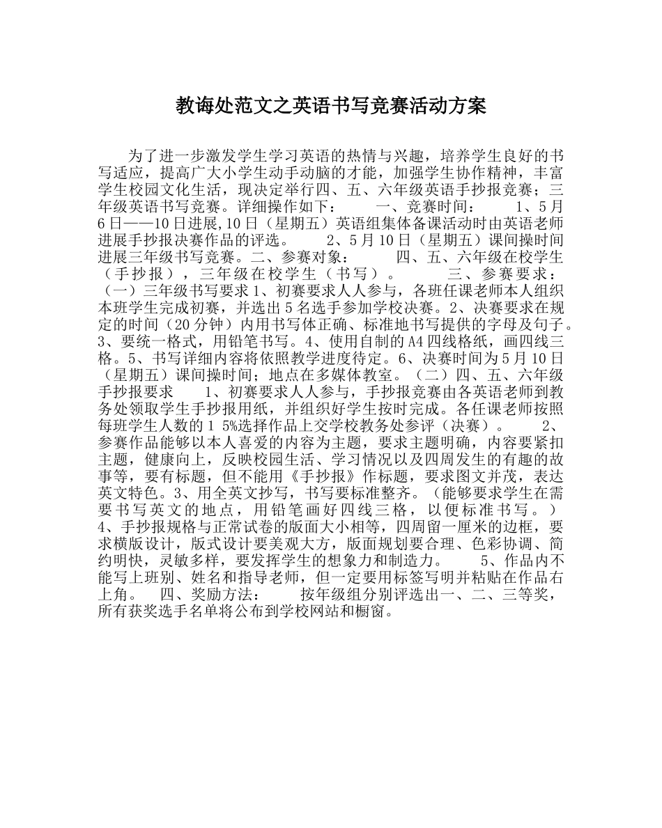 教导处范文英语书写竞赛活动方案 _第1页