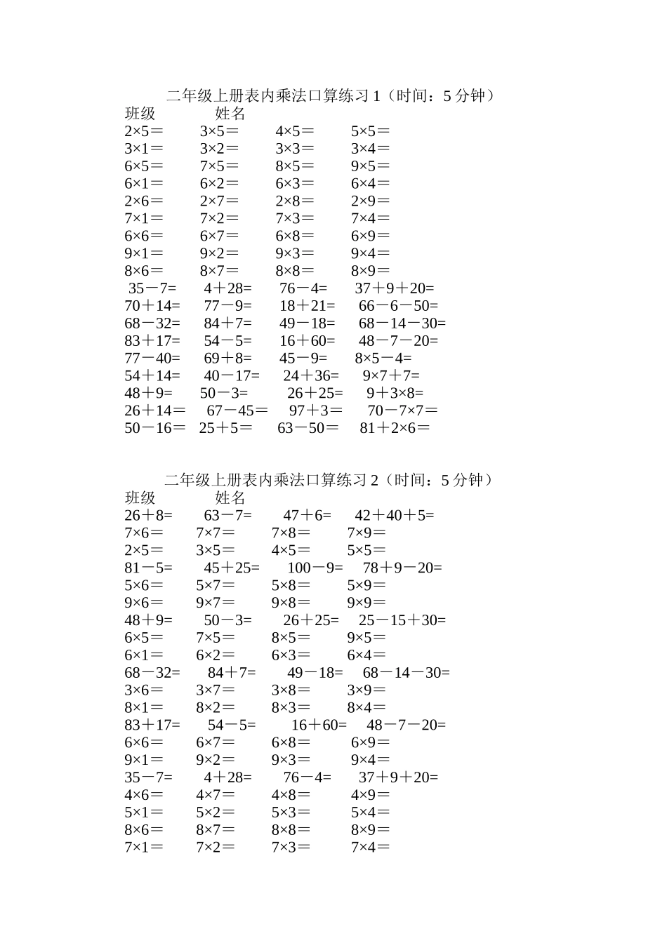 二年级上册表内乘法口算练习1_第1页