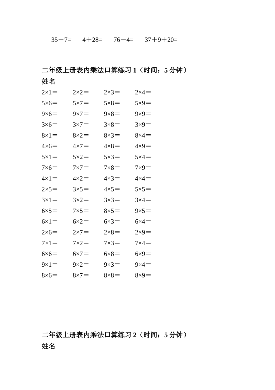 二年级上册表内乘法口算练习1_第2页