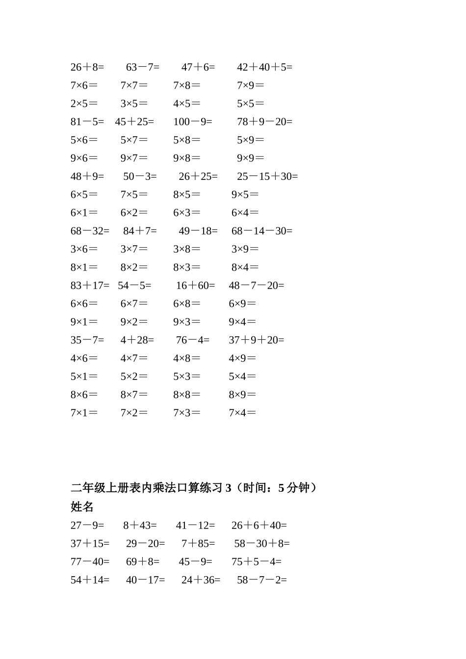 二年级上册表内乘法口算练习1_第3页