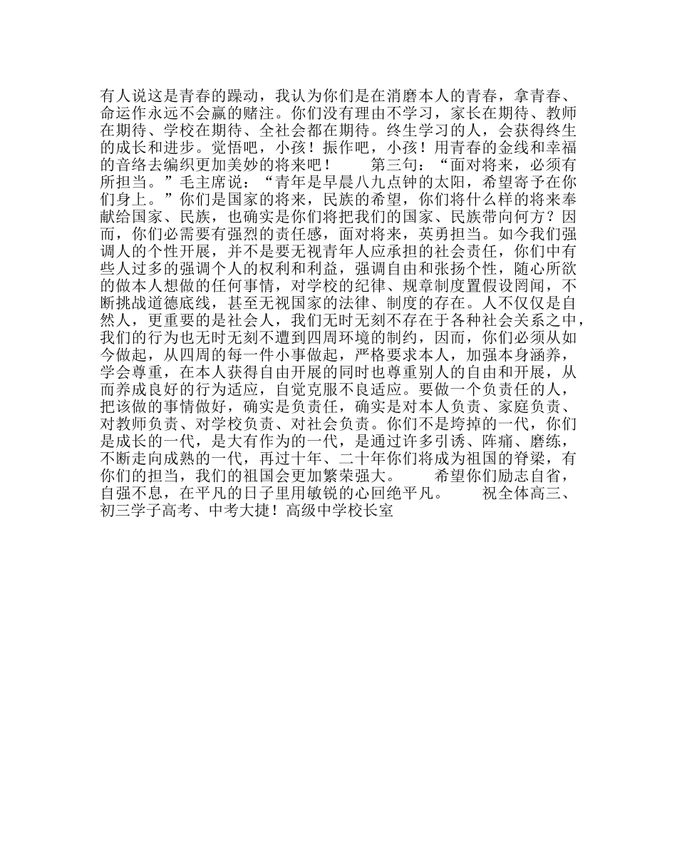 教导处范文致高三、初三学子的一封信 _第2页