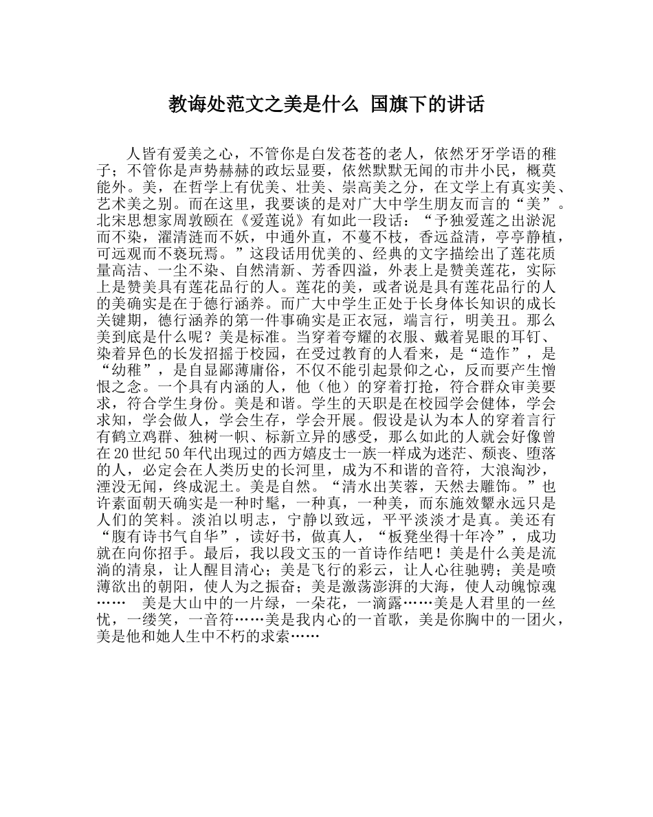 教导处范文美是什么 国旗下的讲话 _第1页