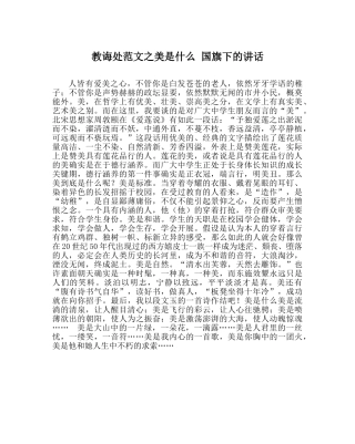 教导处范文美是什么 国旗下的讲话 