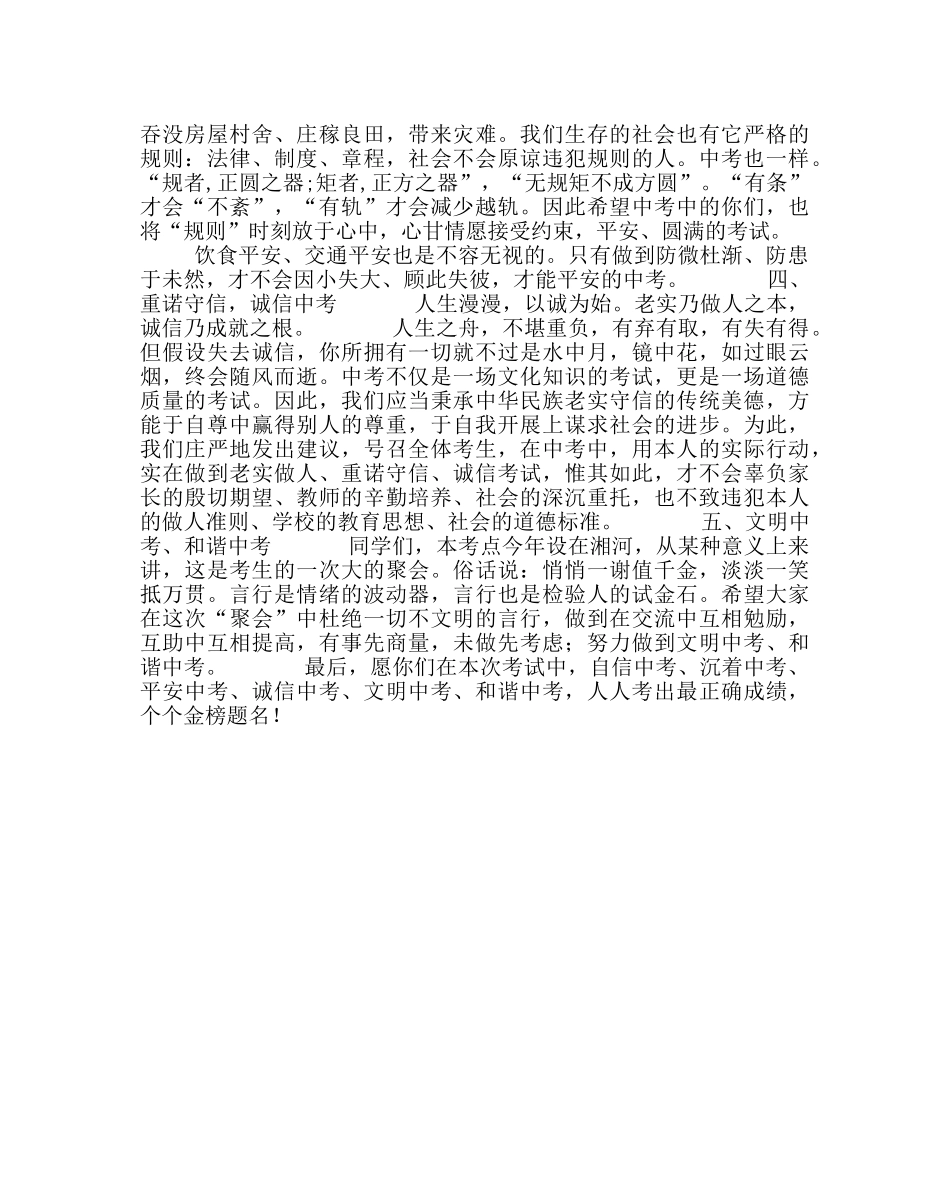 教导处范文考生考前动员会上的讲话 _第2页