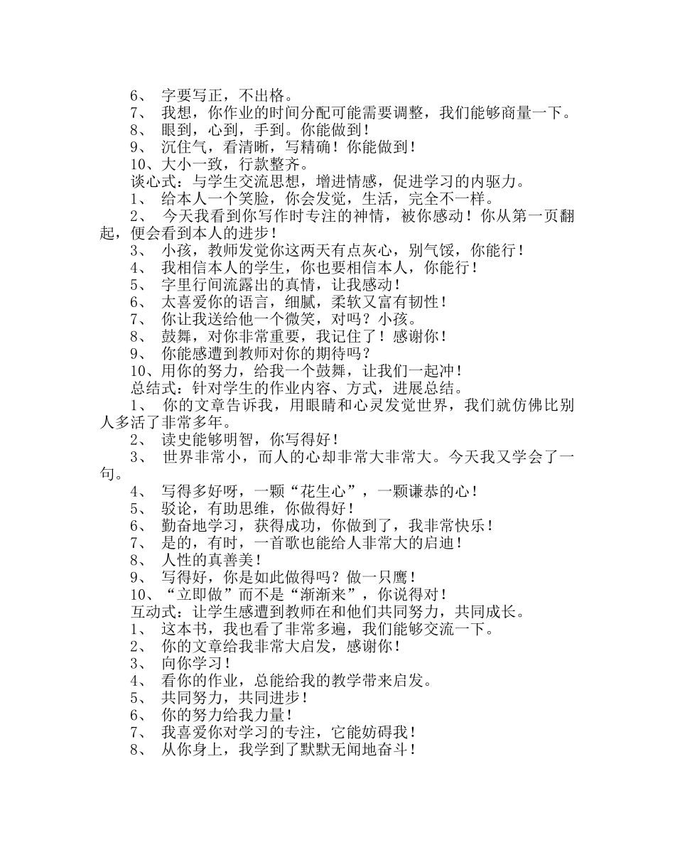 教导处范文老师批改作业精彩评价语言 _第3页