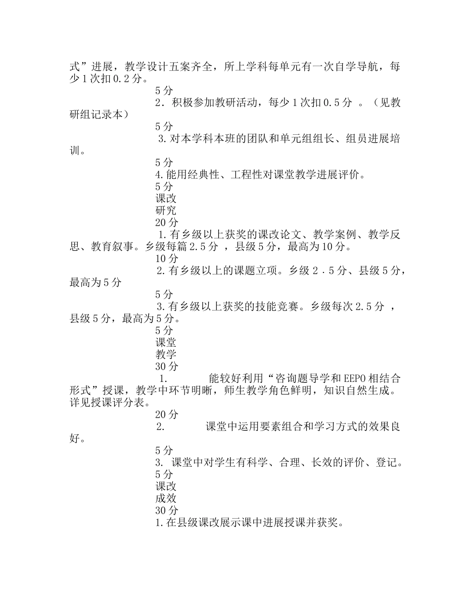 教导处范文联盟校评选课改先进教师和优秀团队实施方案 _第2页