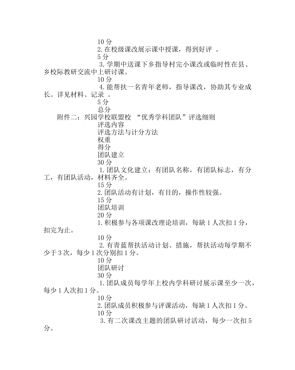 教导处范文联盟校评选课改先进教师和优秀团队实施方案 _第3页