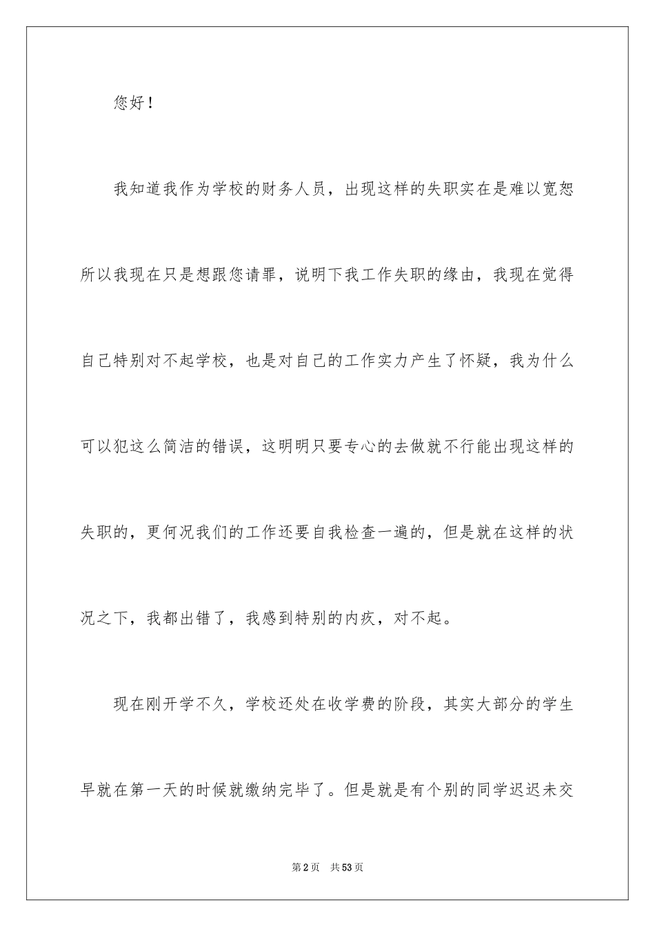 2024员工工作失职检讨书_1_第2页