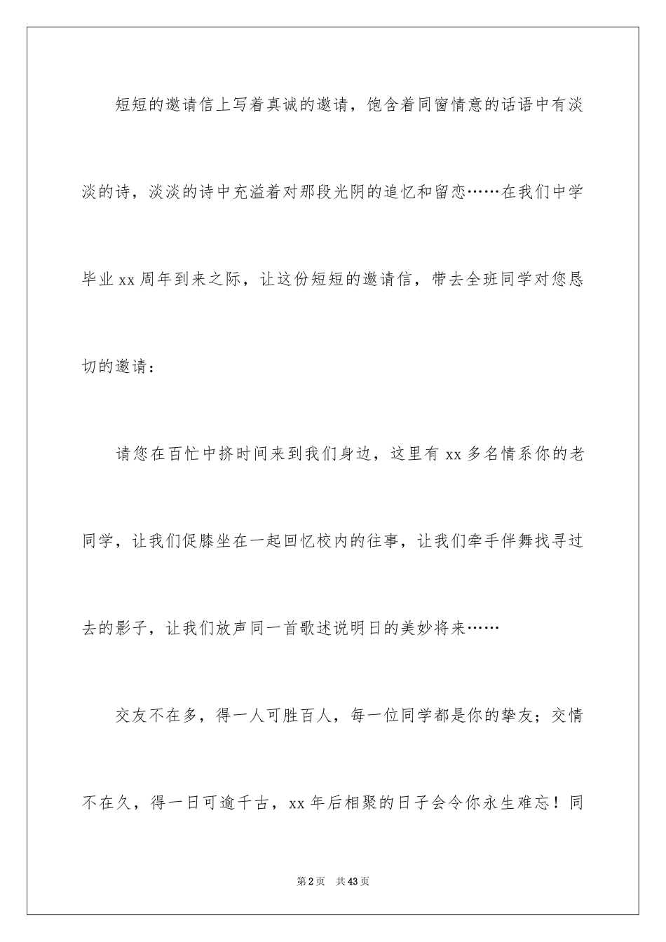 2024同学聚会邀请函_第2页