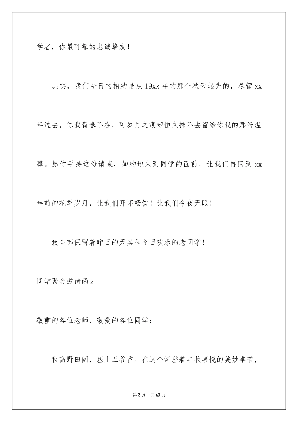 2024同学聚会邀请函_第3页