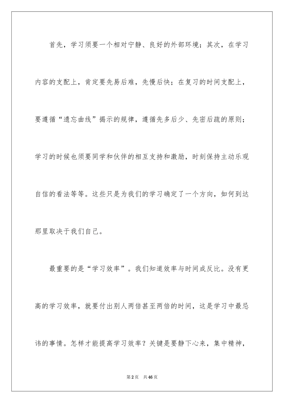 2024学习方法分享的演讲稿_第2页