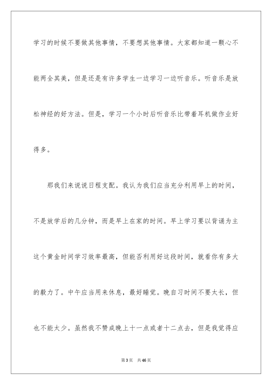 2024学习方法分享的演讲稿_第3页