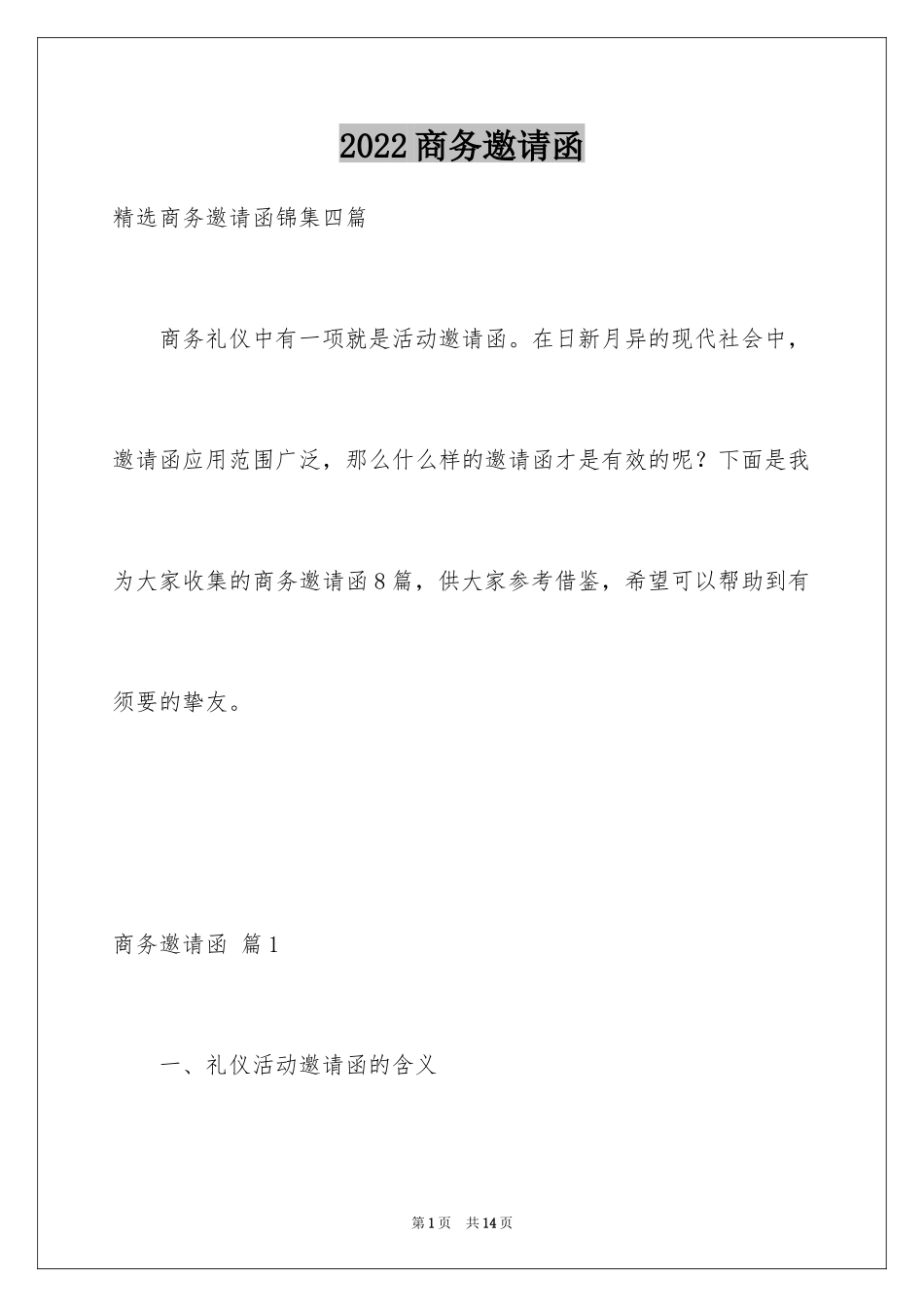 2024商务邀请函_71_第1页