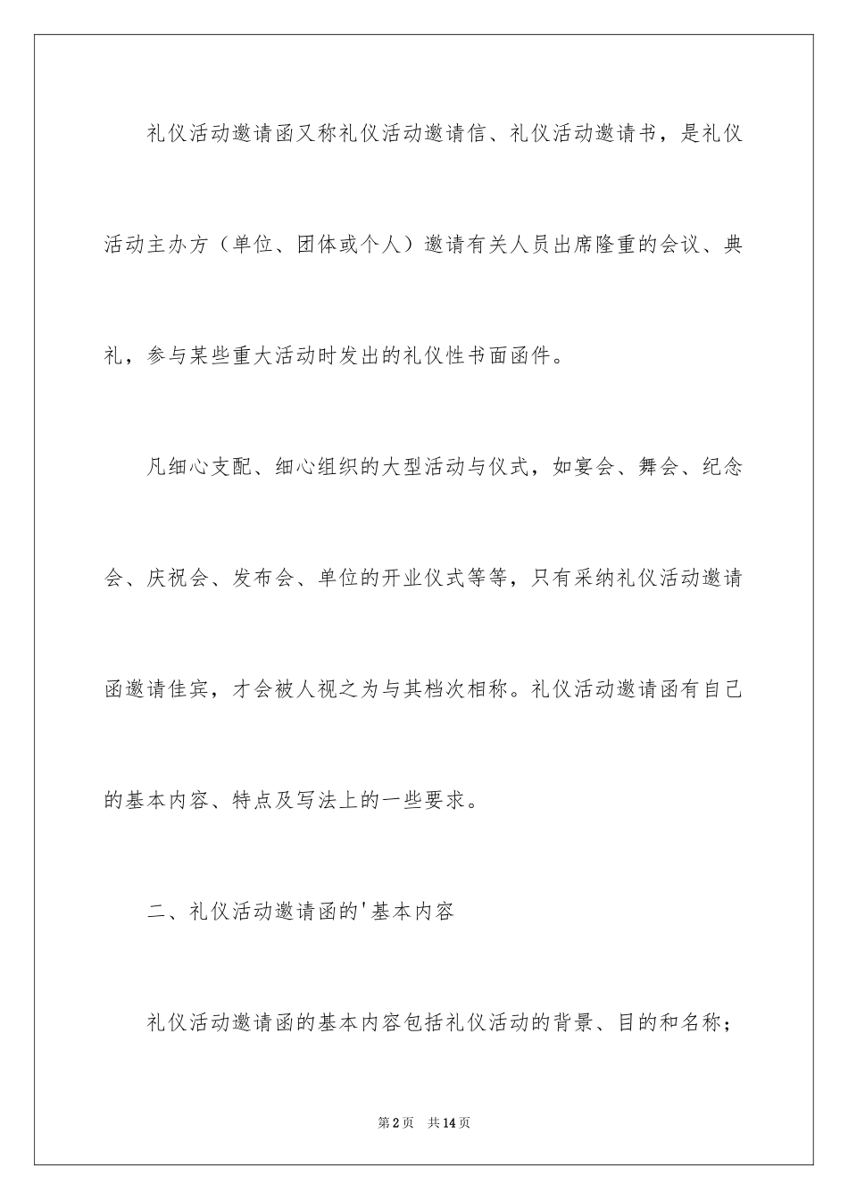 2024商务邀请函_71_第2页