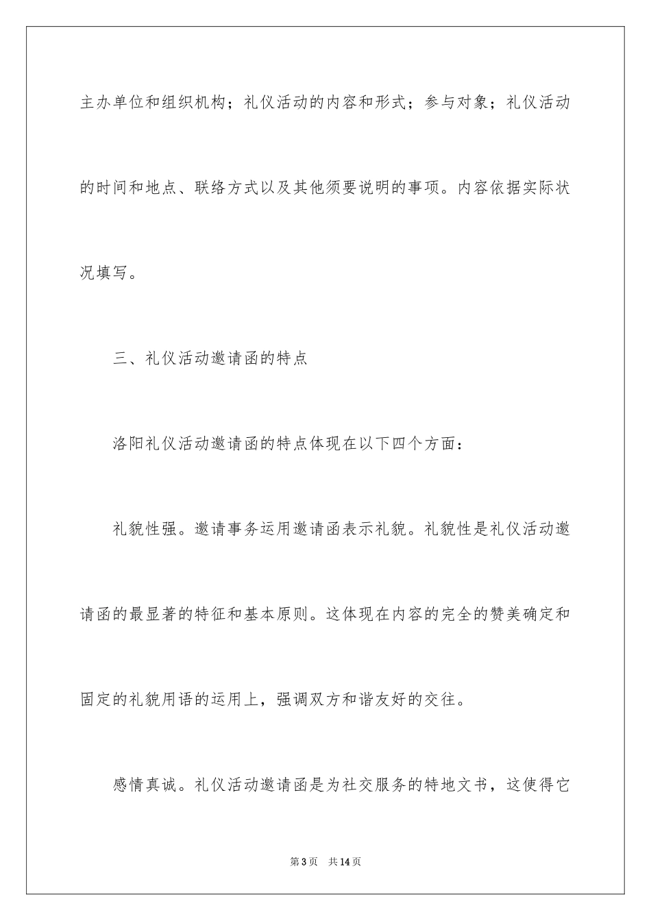 2024商务邀请函_71_第3页