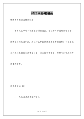 2024商务邀请函_71