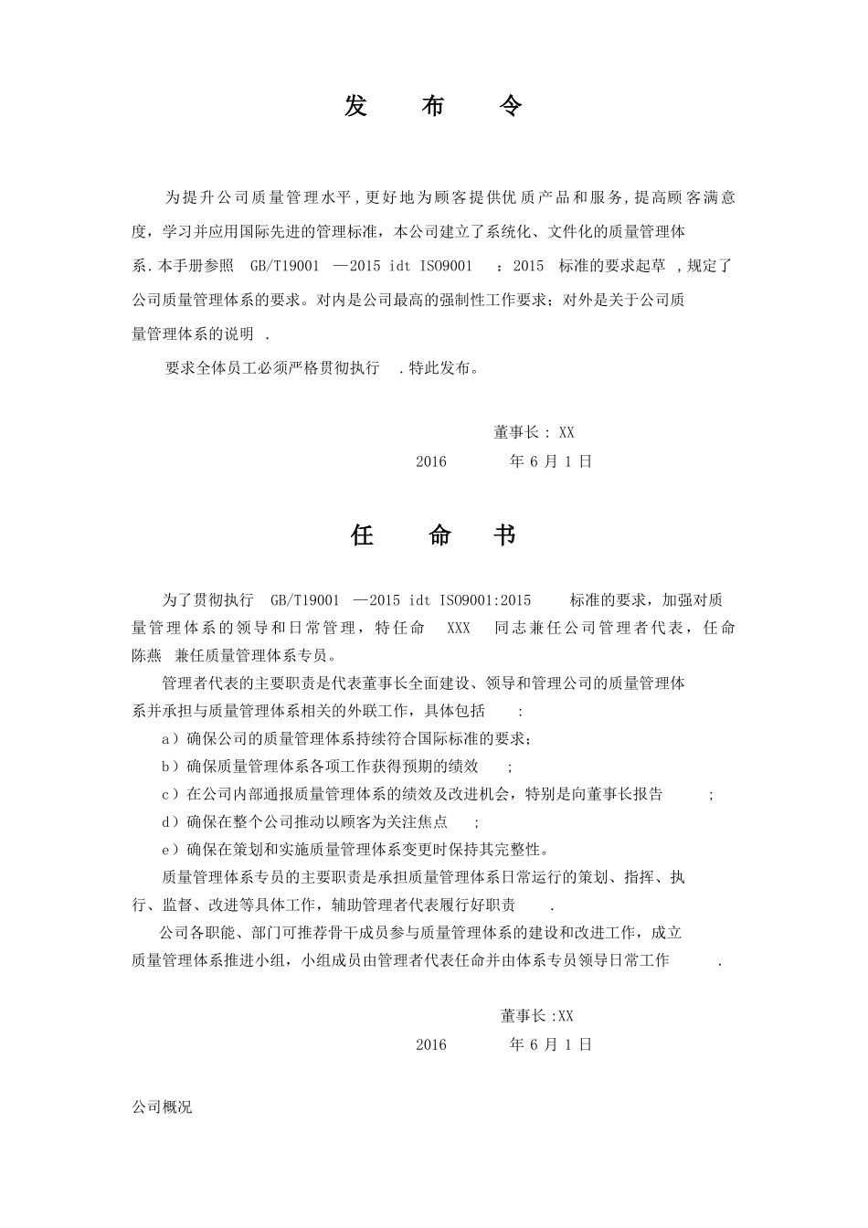 2015版质量管理体系手册范本精选文档_第2页