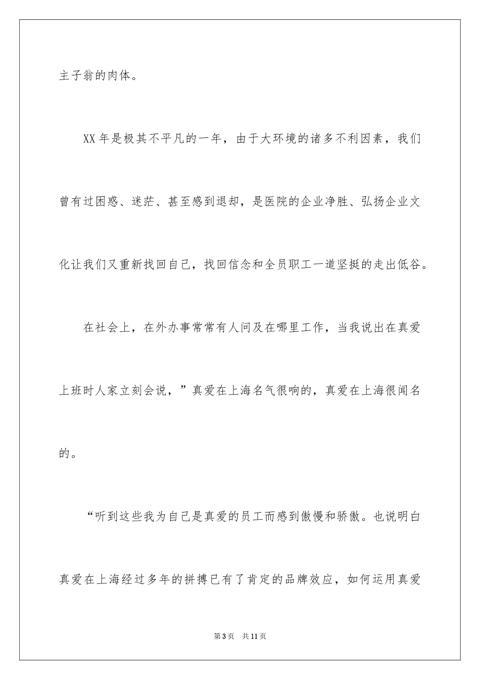 2024员工代表发言稿_61_第3页