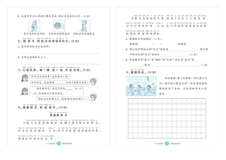 部编人教版一年级语文下册五三全优卷及答案_第3页