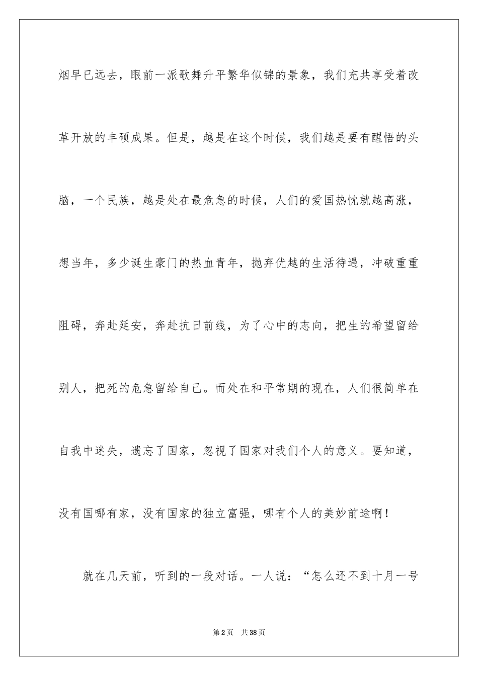 2024国庆节的演讲稿_738_第2页