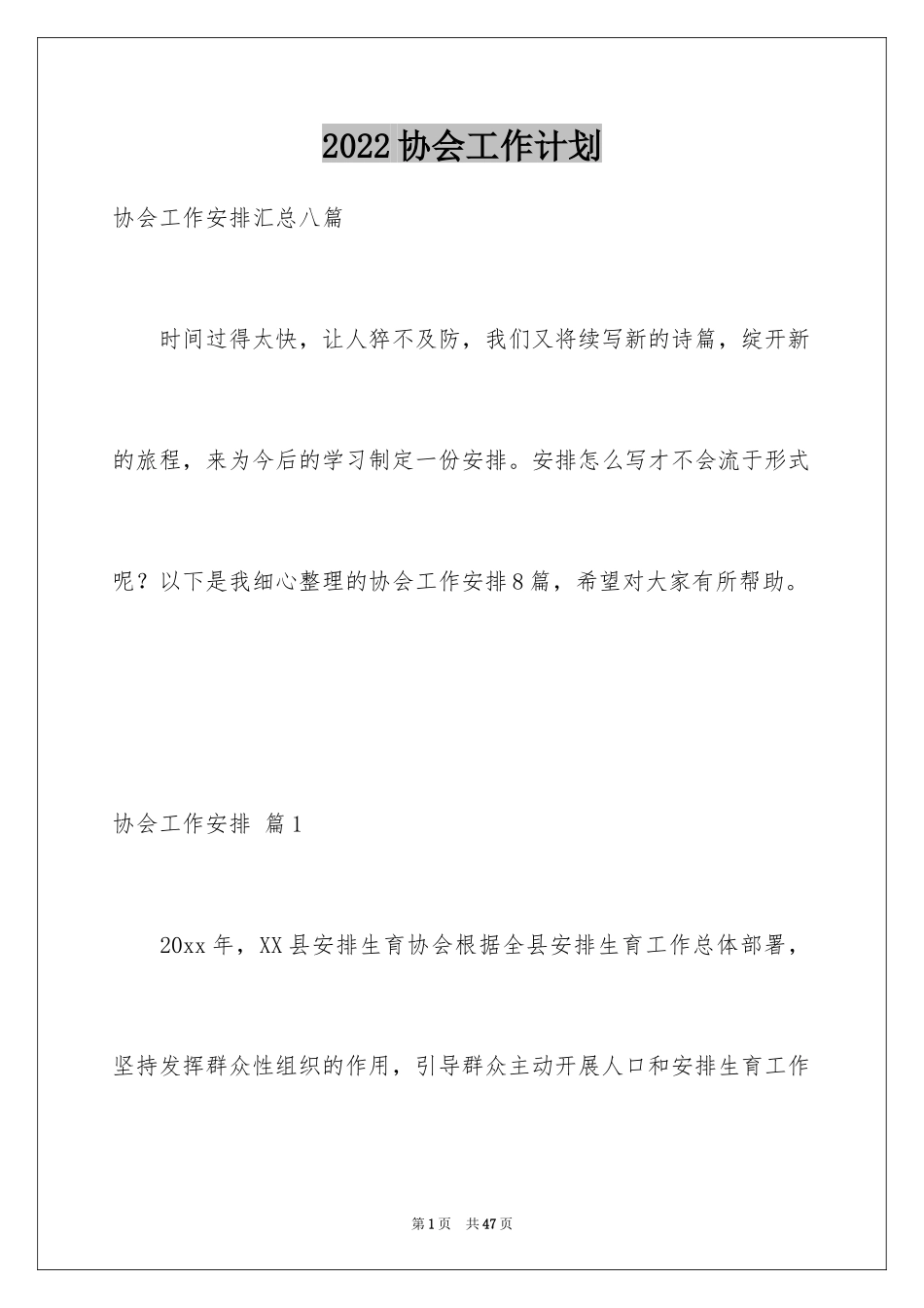 2024协会工作计划_11_第1页