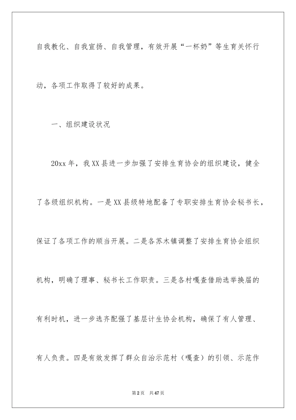 2024协会工作计划_11_第2页