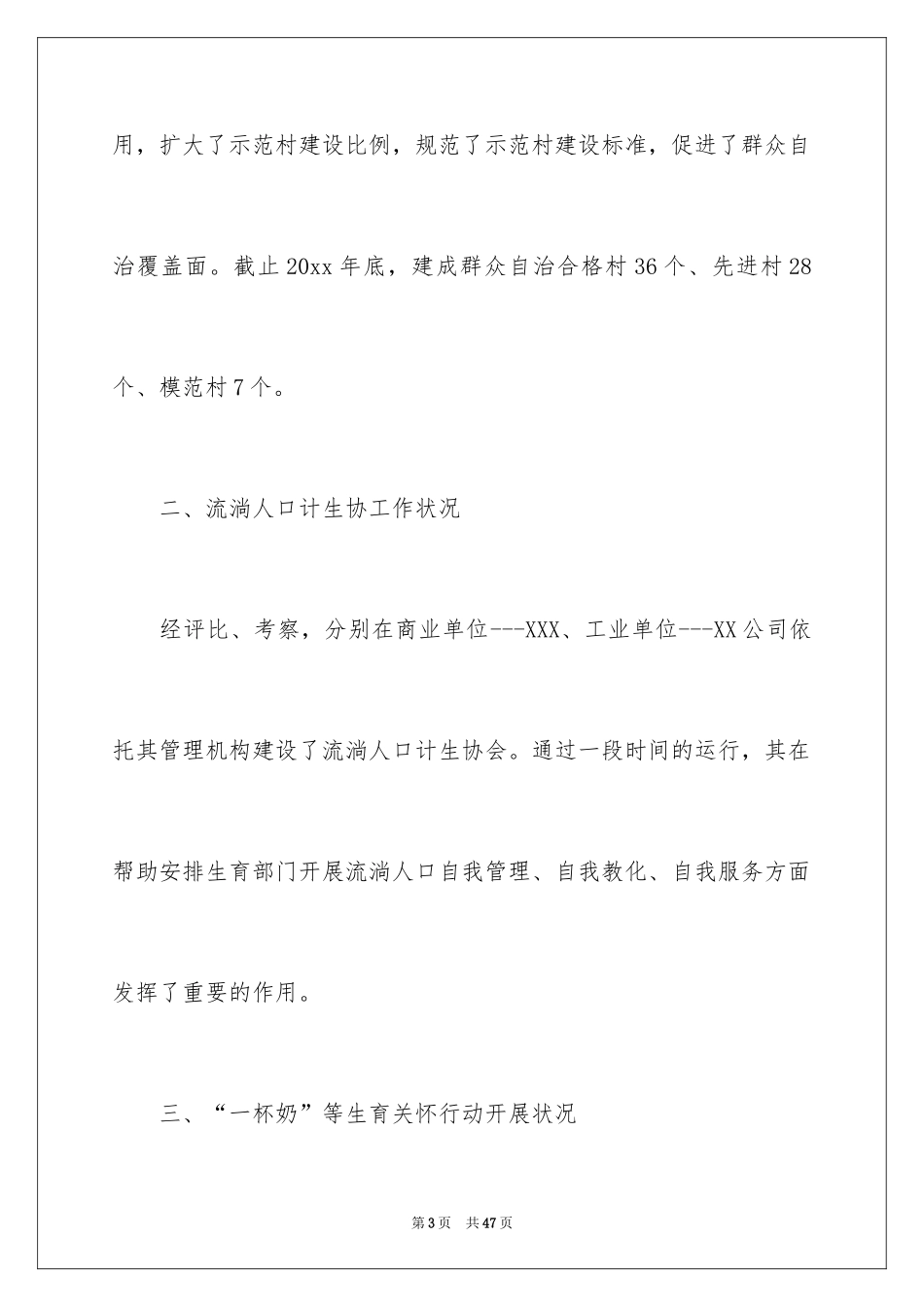 2024协会工作计划_11_第3页