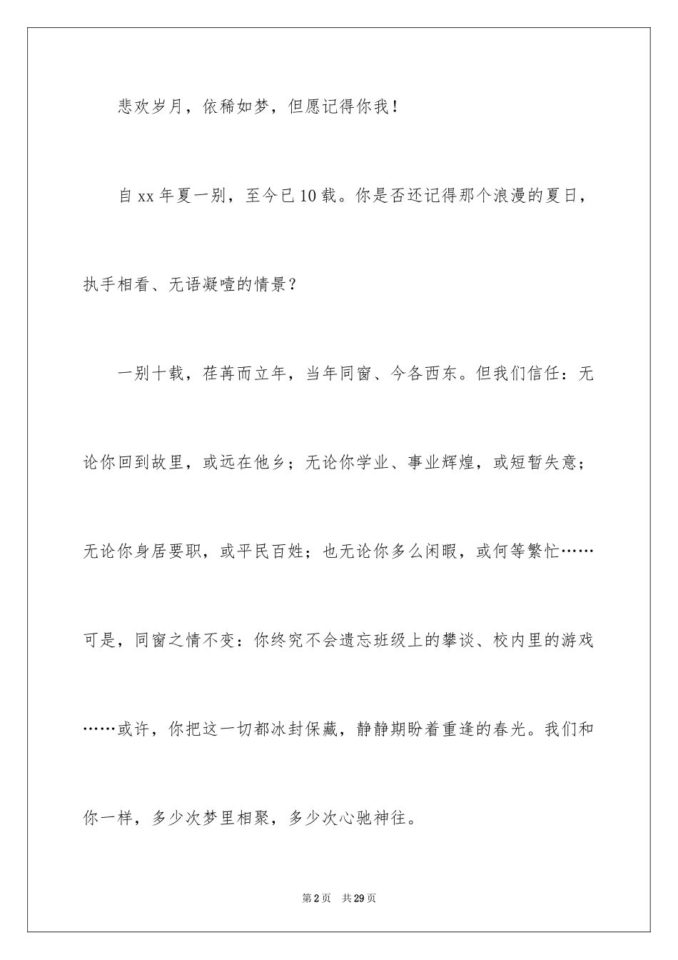 2024同学会邀请函_45_第2页