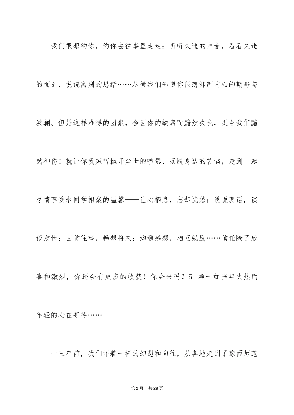 2024同学会邀请函_45_第3页