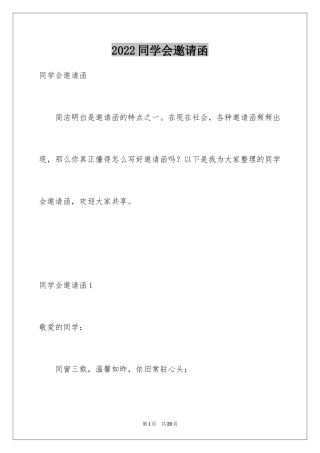 2024同学会邀请函_45